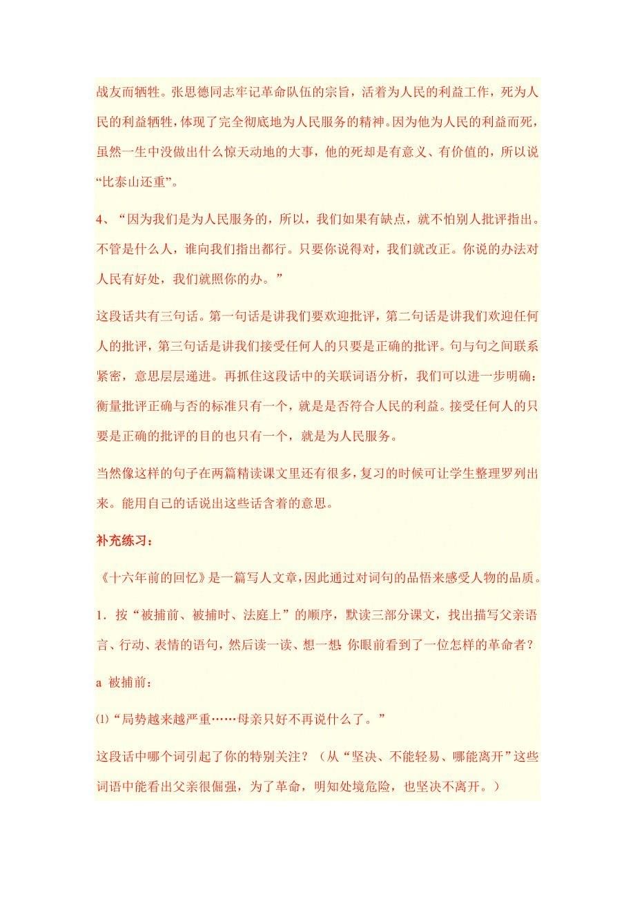 人教课标版小学六年级语文下学期第三单元复习方案_第5页