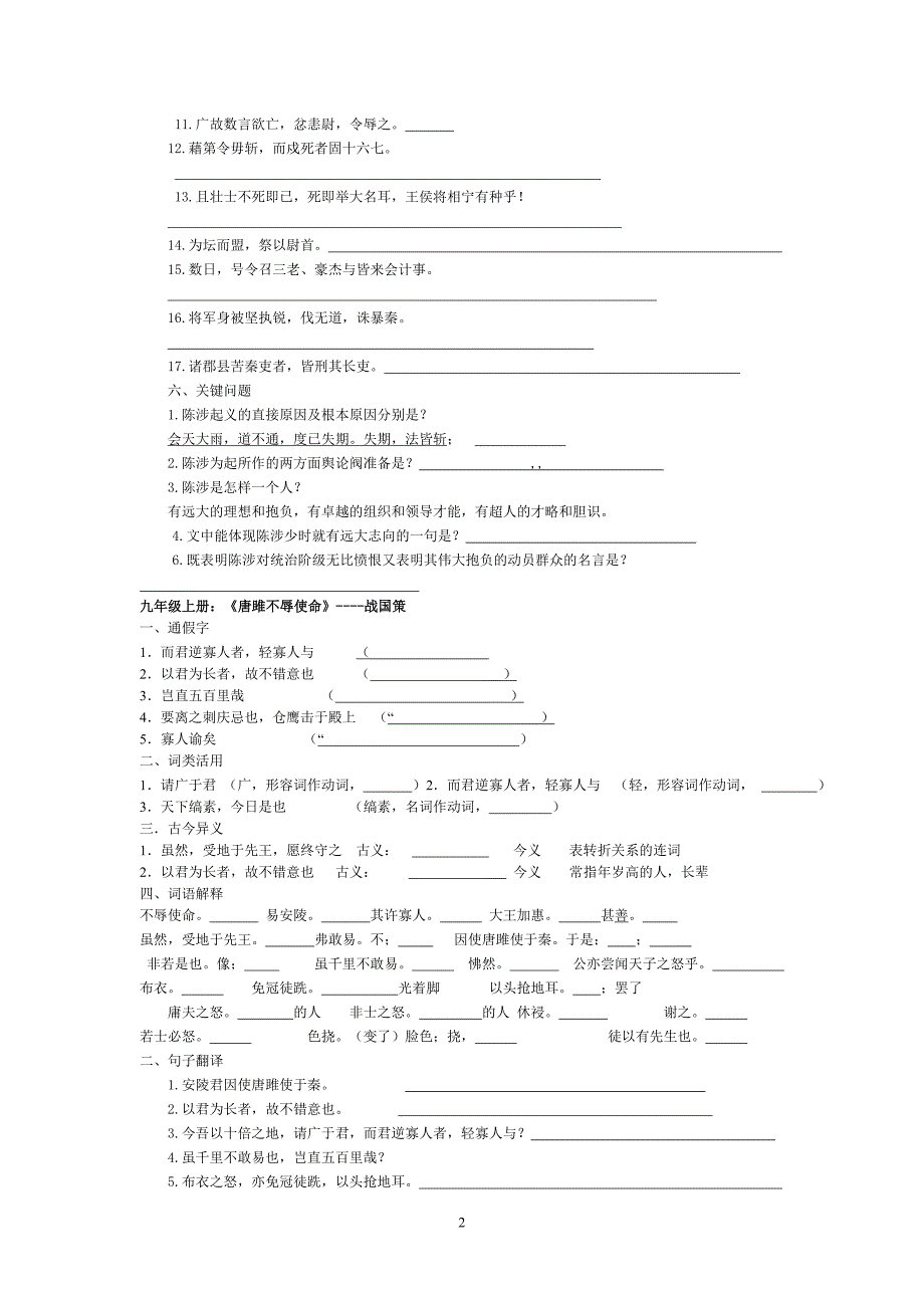人教版语文九年级上册文言文练习_第2页