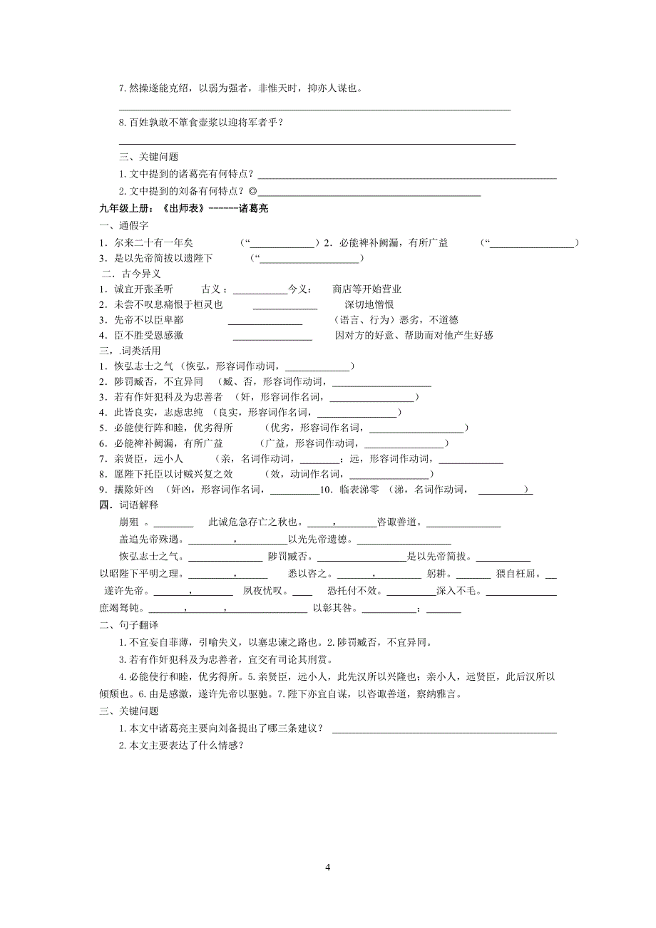 人教版语文九年级上册文言文练习_第4页