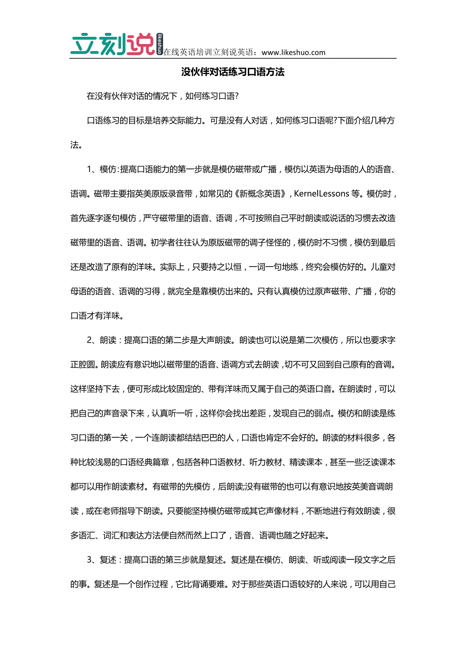 立刻说没伙伴对话练习口语方法_第1页