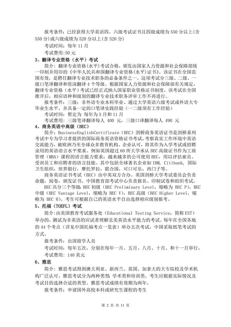 大学生考证情况分析_第2页