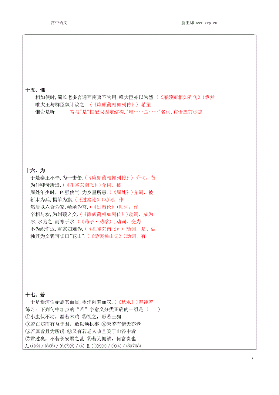 上海杨浦补习班杨浦新王牌2015高二语文-文言文虚词2_第3页