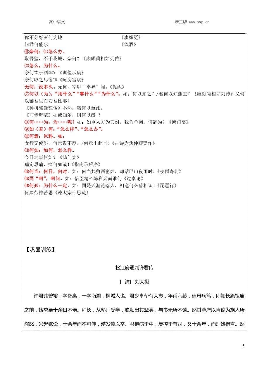 上海杨浦补习班杨浦新王牌2015高二语文-文言文虚词2_第5页