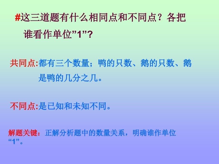 六年级数学分数乘除法应用题对比_第5页