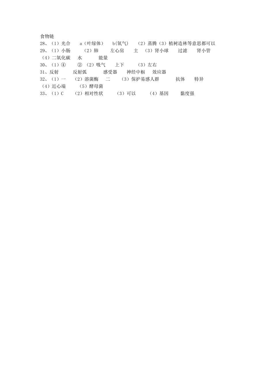 新课程标准初中生物中考模拟题_第5页