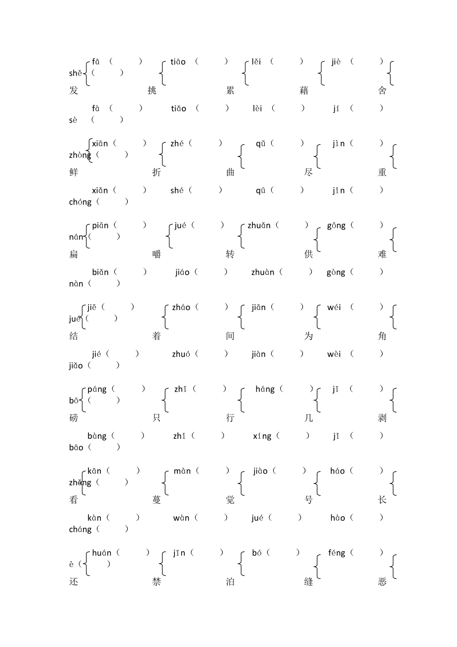 新课标人教版五年级下册多音字与形近字_第2页