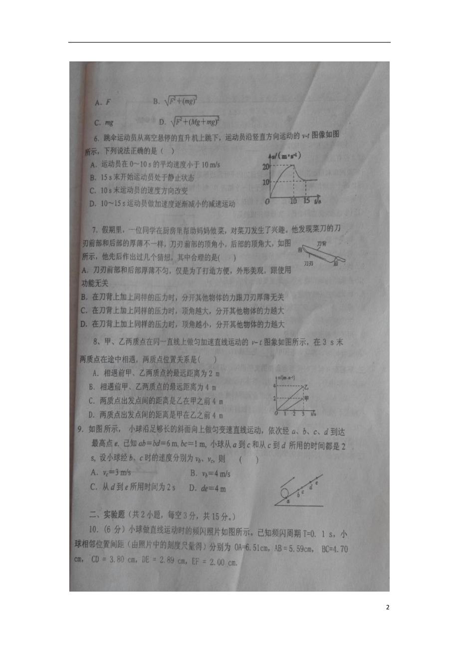 河南省周口市西华县第一高级中学2016届高三物理第一次质检考试试题（B卷，扫描版）_第2页