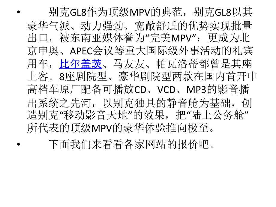 2015别克GL8报价网上分析_第2页