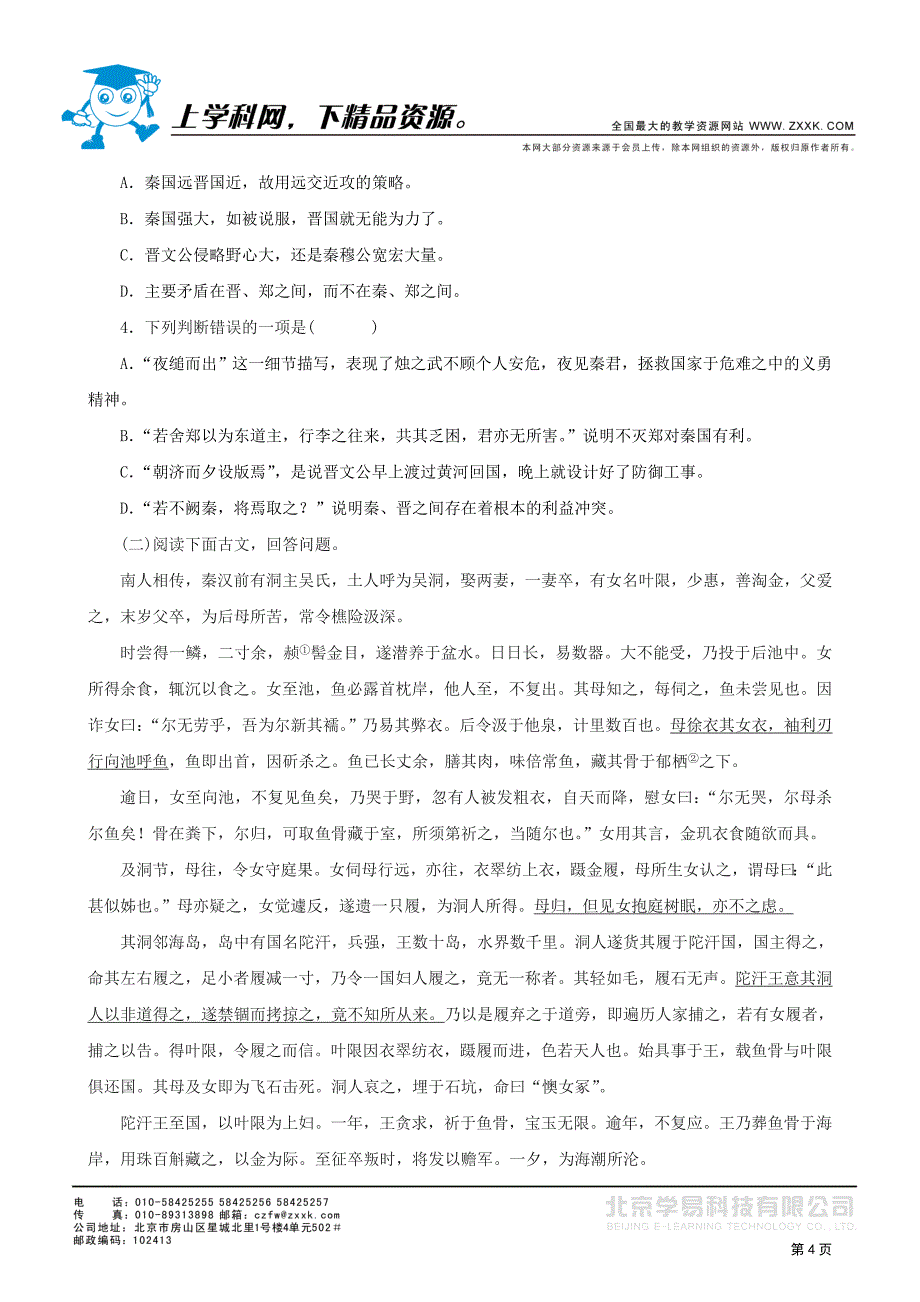 人教课标必修一第二单元精练检测题_第4页