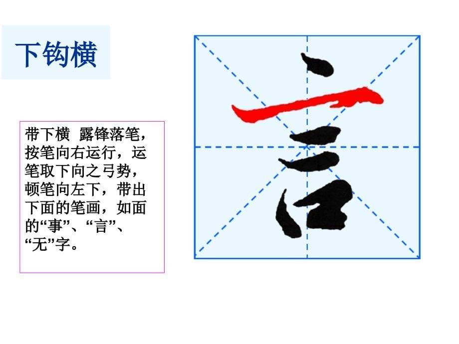 王羲之《兰亭序》的书写详解_第5页