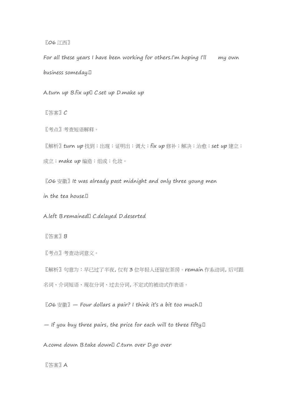 十年高考2006-2015年全国各地高考英语试题分类汇编1动词及动词短语_第1页