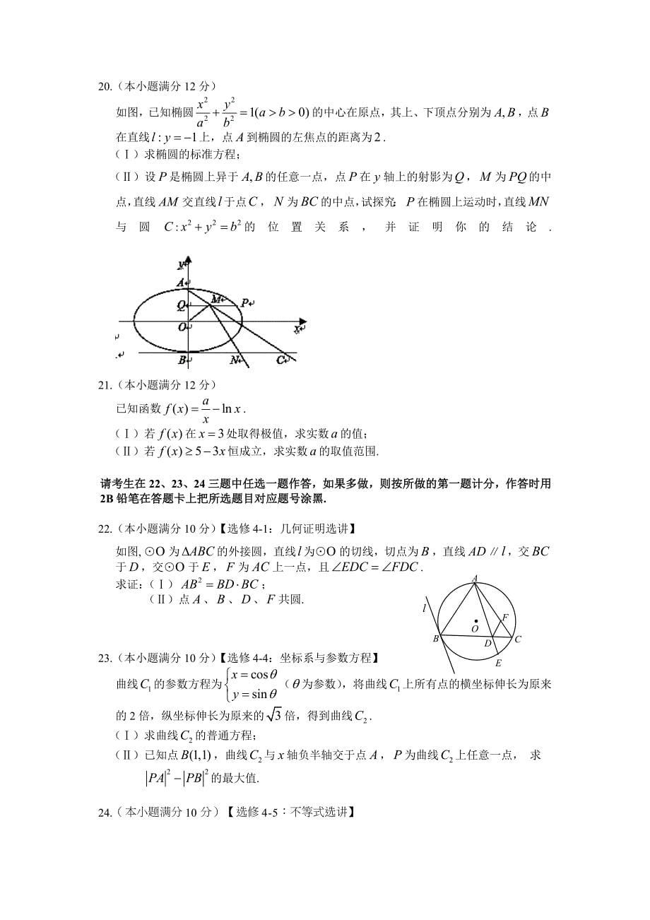 黑龙江省齐齐哈尔市2013届高三第三次高考模拟考试数学（文）试题 含答案_第5页