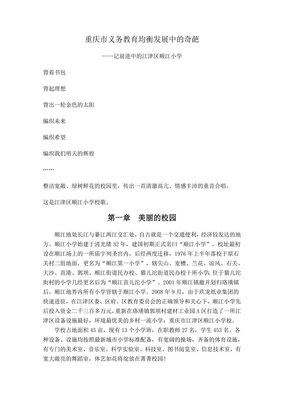 顺小宣传片解说词2011.11.2_第1页