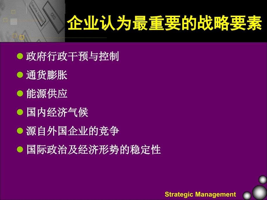 企业外部环境分析_第5页