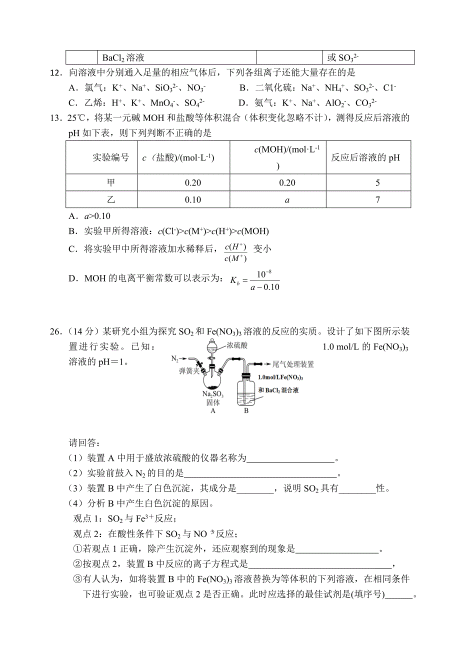 陕西省2016届高三下学期第五次适应性训练化学试题 含答案_第2页