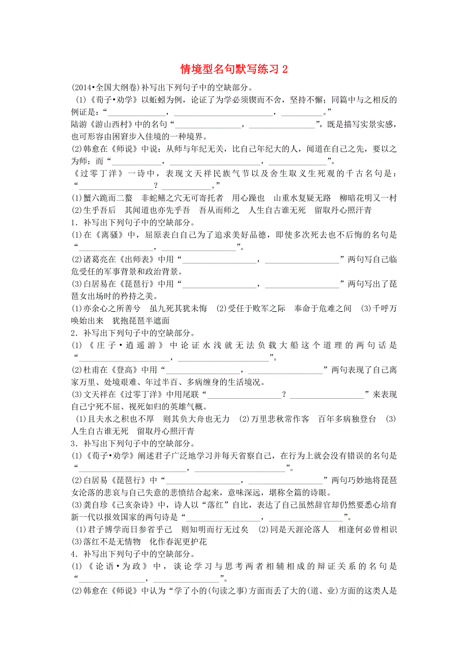 河南省2016届高考语文一轮复习 情境型名句默写练习2_第1页