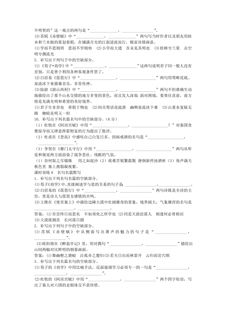 河南省2016届高考语文一轮复习 情境型名句默写练习2_第2页