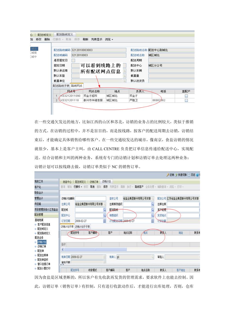 知识贡献-流通分销行业配送管理解_第4页