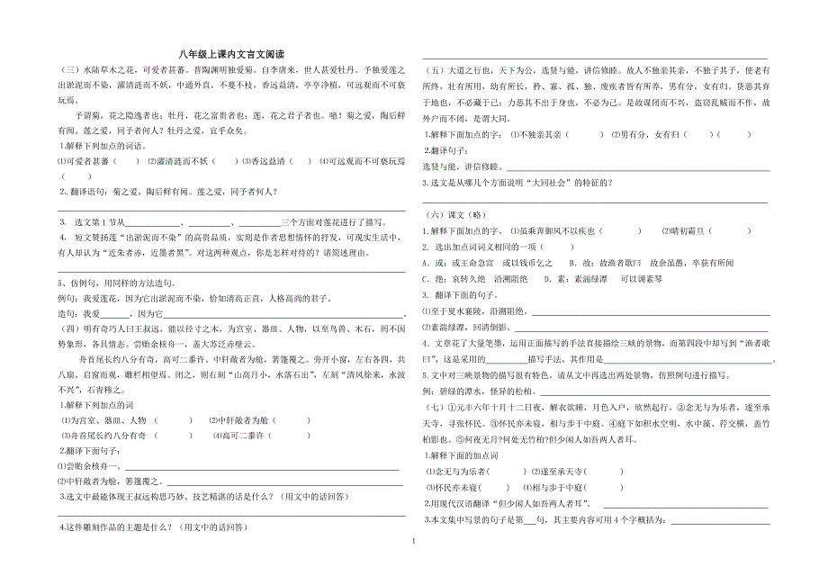 人教版语文八年级课内文言文专项练习_第1页