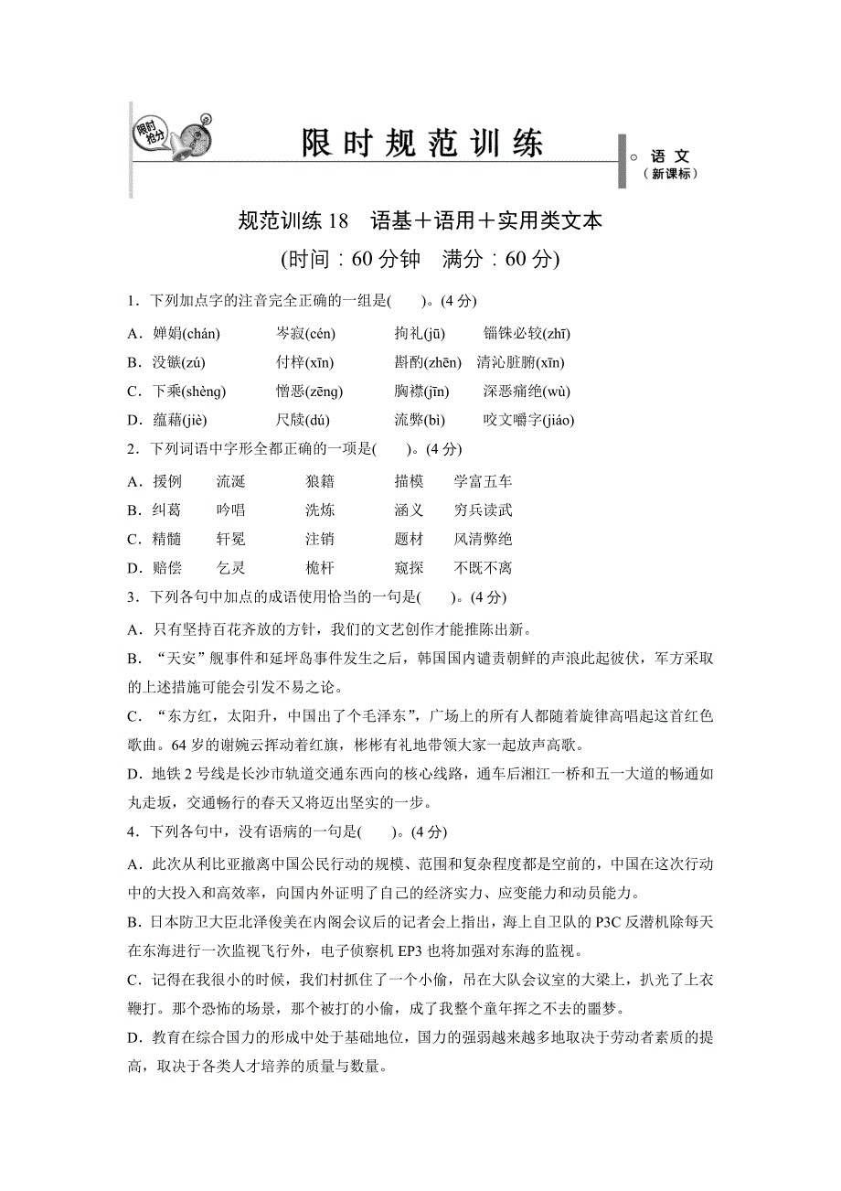 新课标高考语文复习必备训练18_第1页