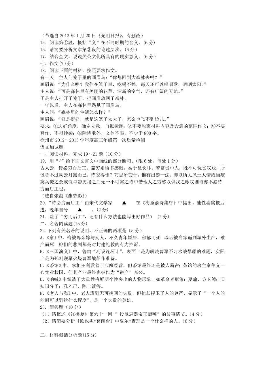 苏北四市2012-2013学年度高三第一次模拟考试语文_第5页