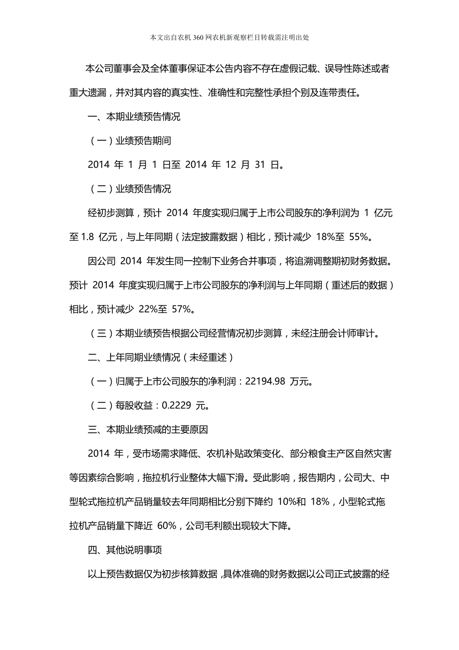 一拖股份业绩预减折射公司发展软肋_第4页