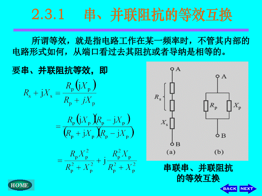 串并联阻抗的等效互换_第2页