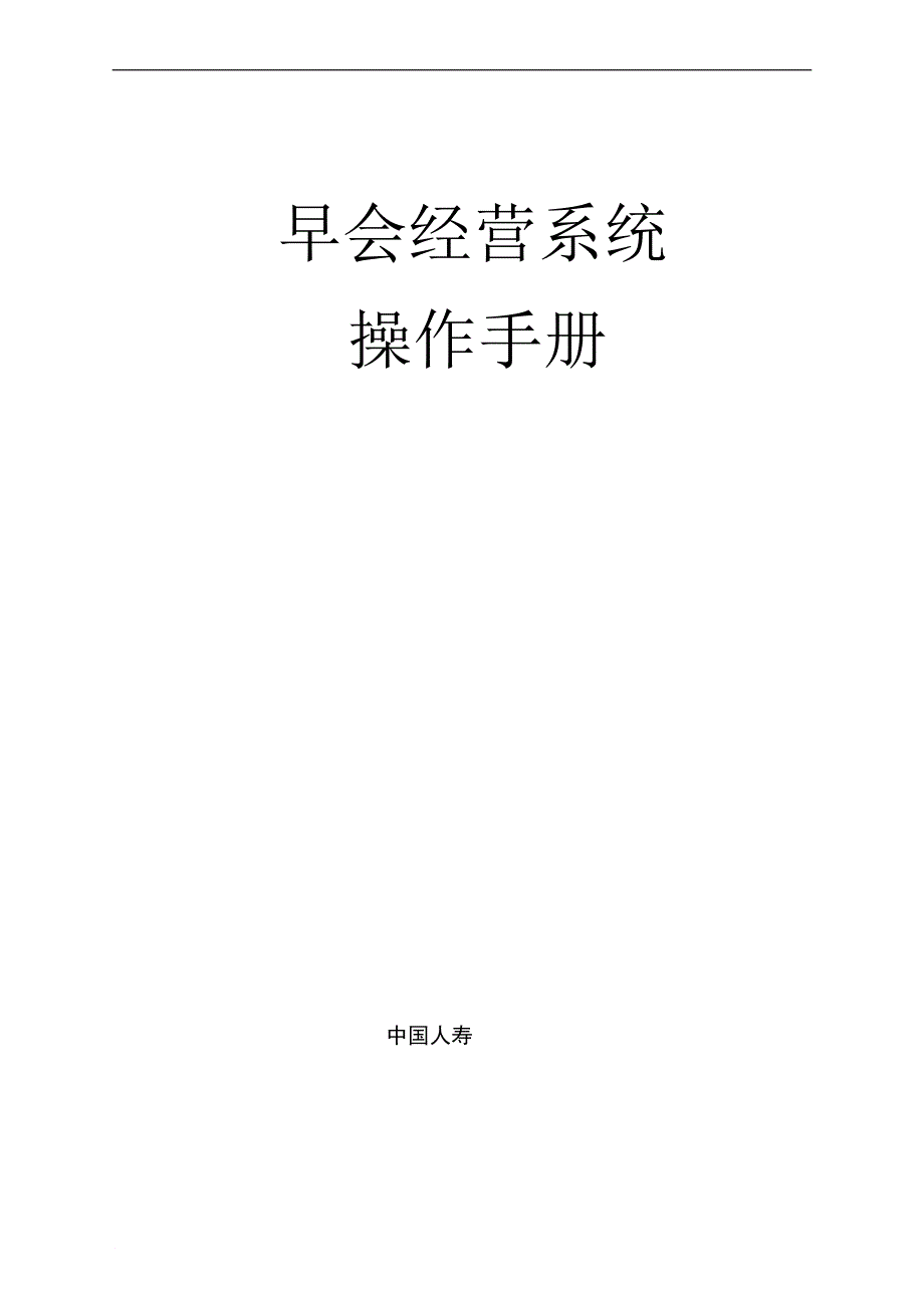 早会操作手册 2_第1页