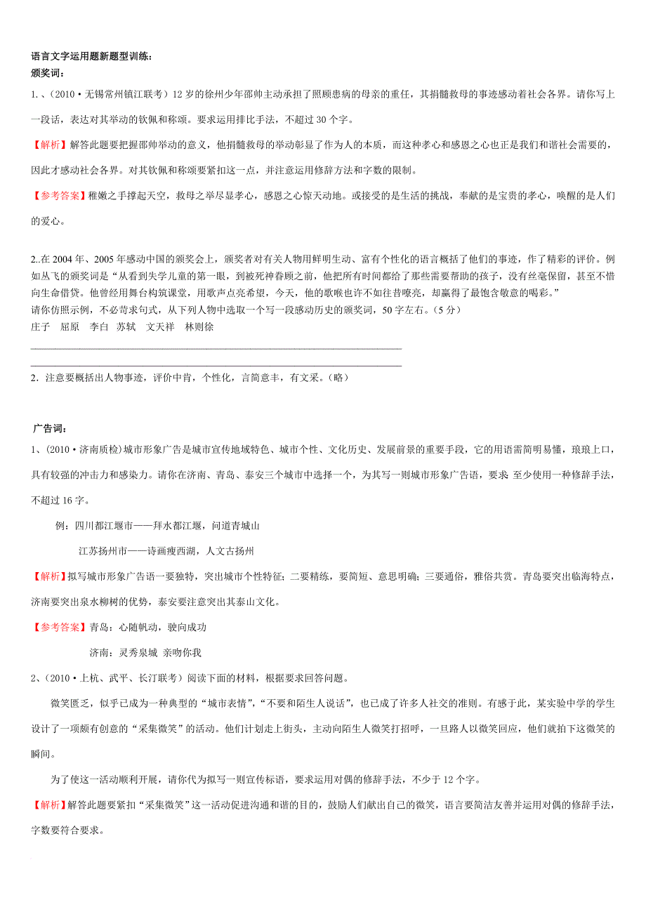 语言文字运用题新题型训练答案_第1页