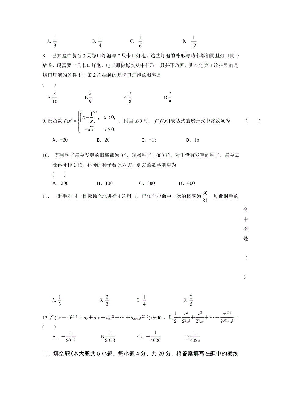 陕西省2014-2015学年高二下学期期末考试数学（理）试题 含答案_第2页