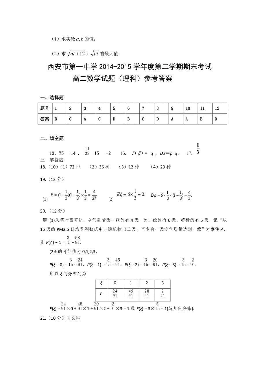 陕西省2014-2015学年高二下学期期末考试数学（理）试题 含答案_第5页