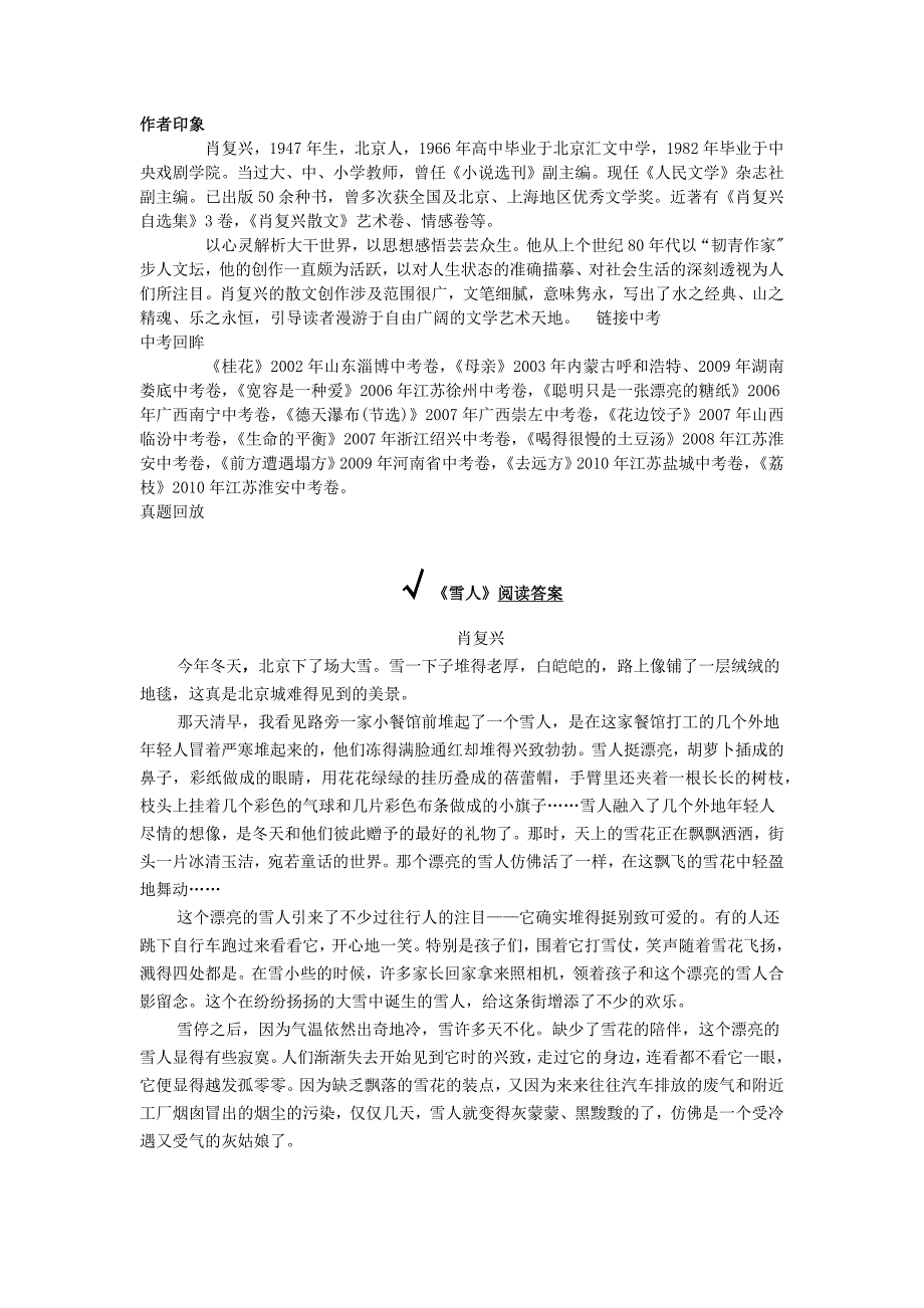现代文阅读之肖复兴作品整理_第1页