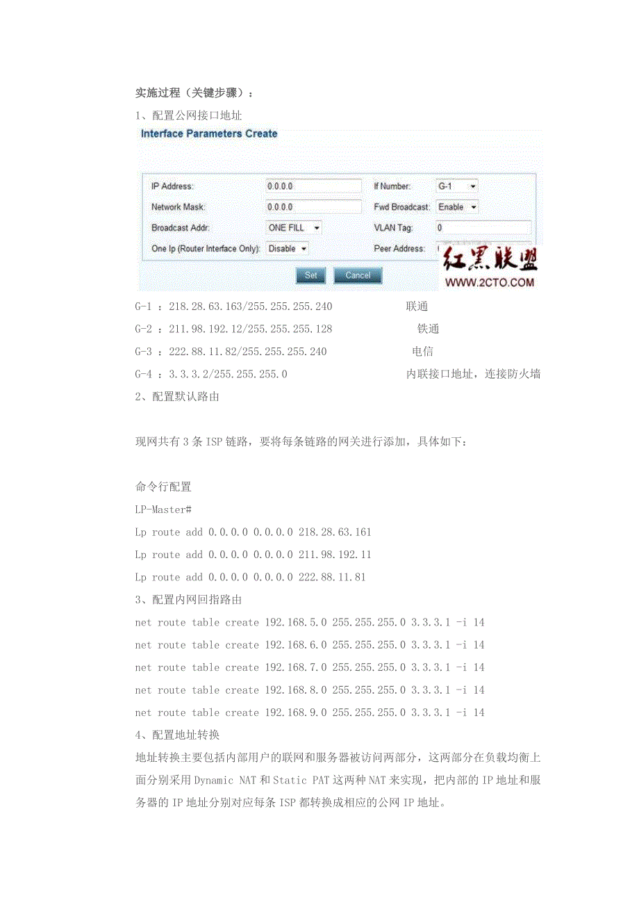 RADWARE之链路负载均衡配置解析_第2页