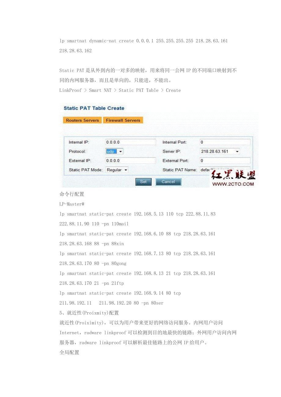 RADWARE之链路负载均衡配置解析_第4页