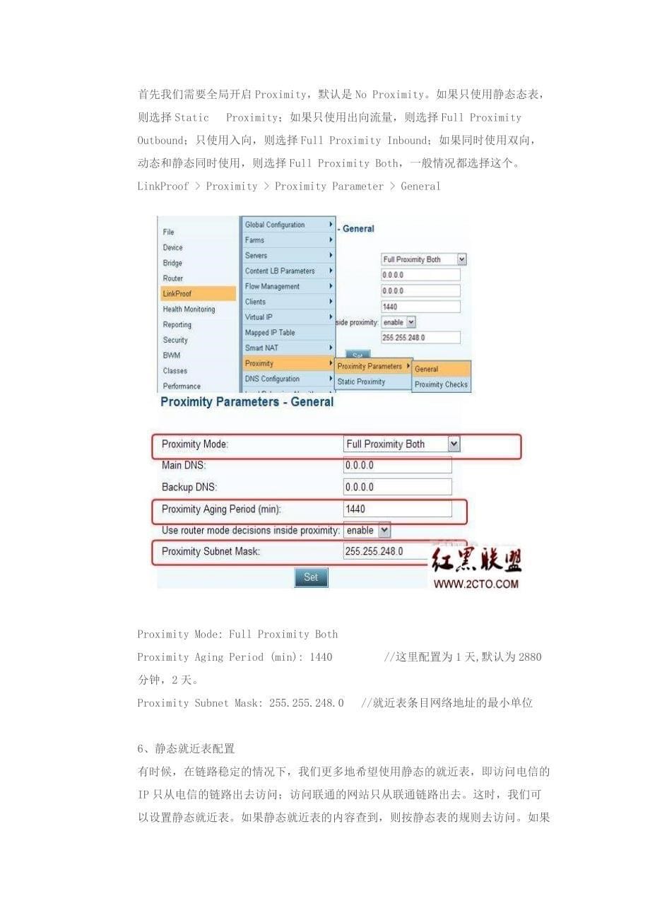 RADWARE之链路负载均衡配置解析_第5页