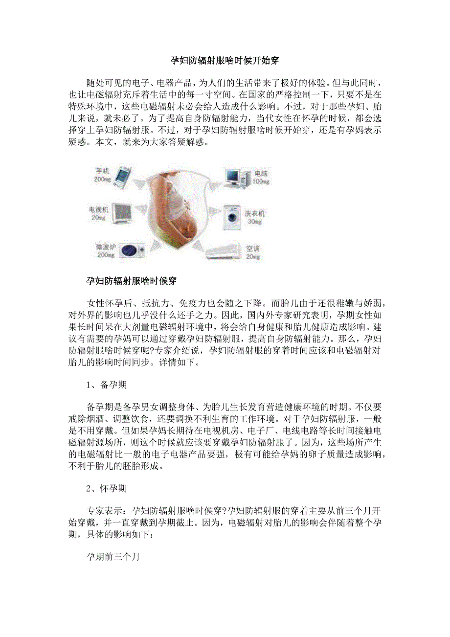 孕妇防辐射服啥时候开始穿_第1页