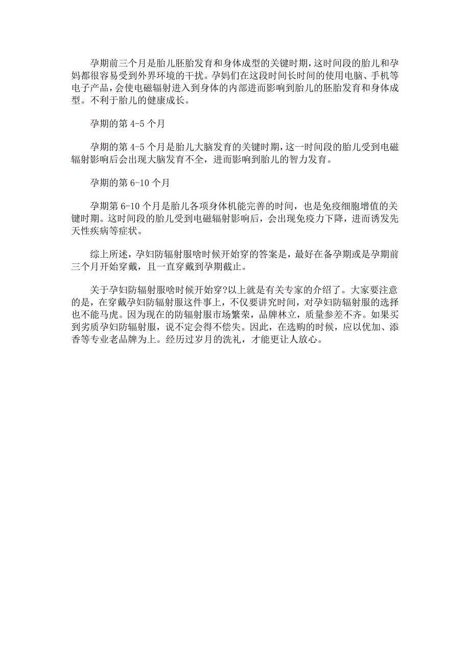 孕妇防辐射服啥时候开始穿_第2页