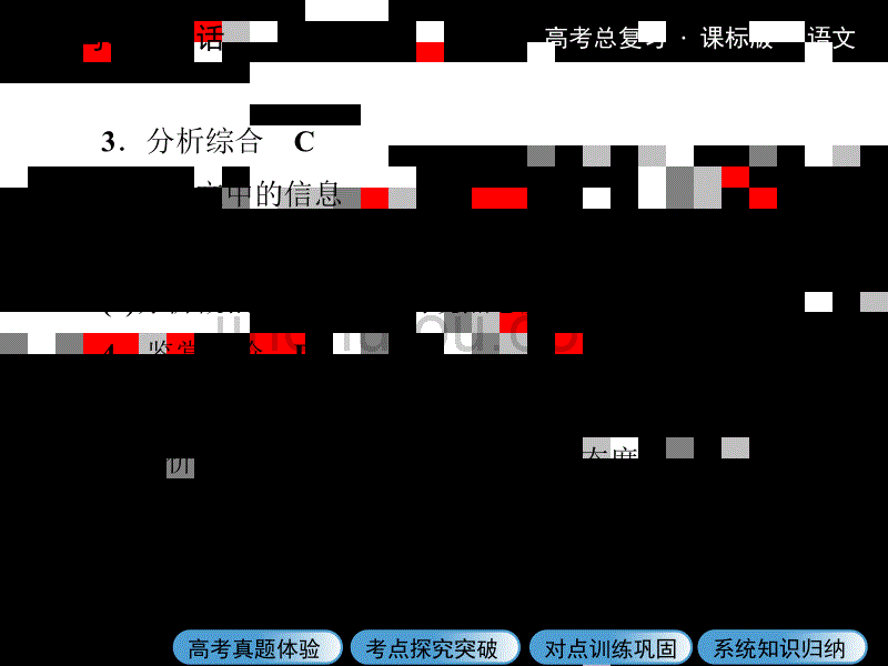 2013年高考总复习新课标语文【配套课件】11-1理解常见文言实词在文中的含义_第5页