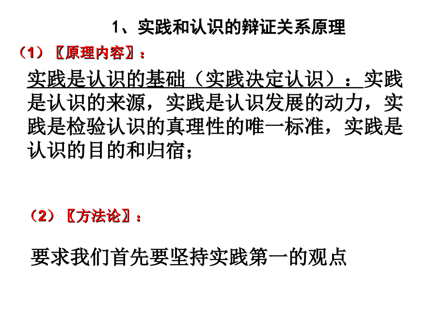 认识论原理原理复习运用_第3页