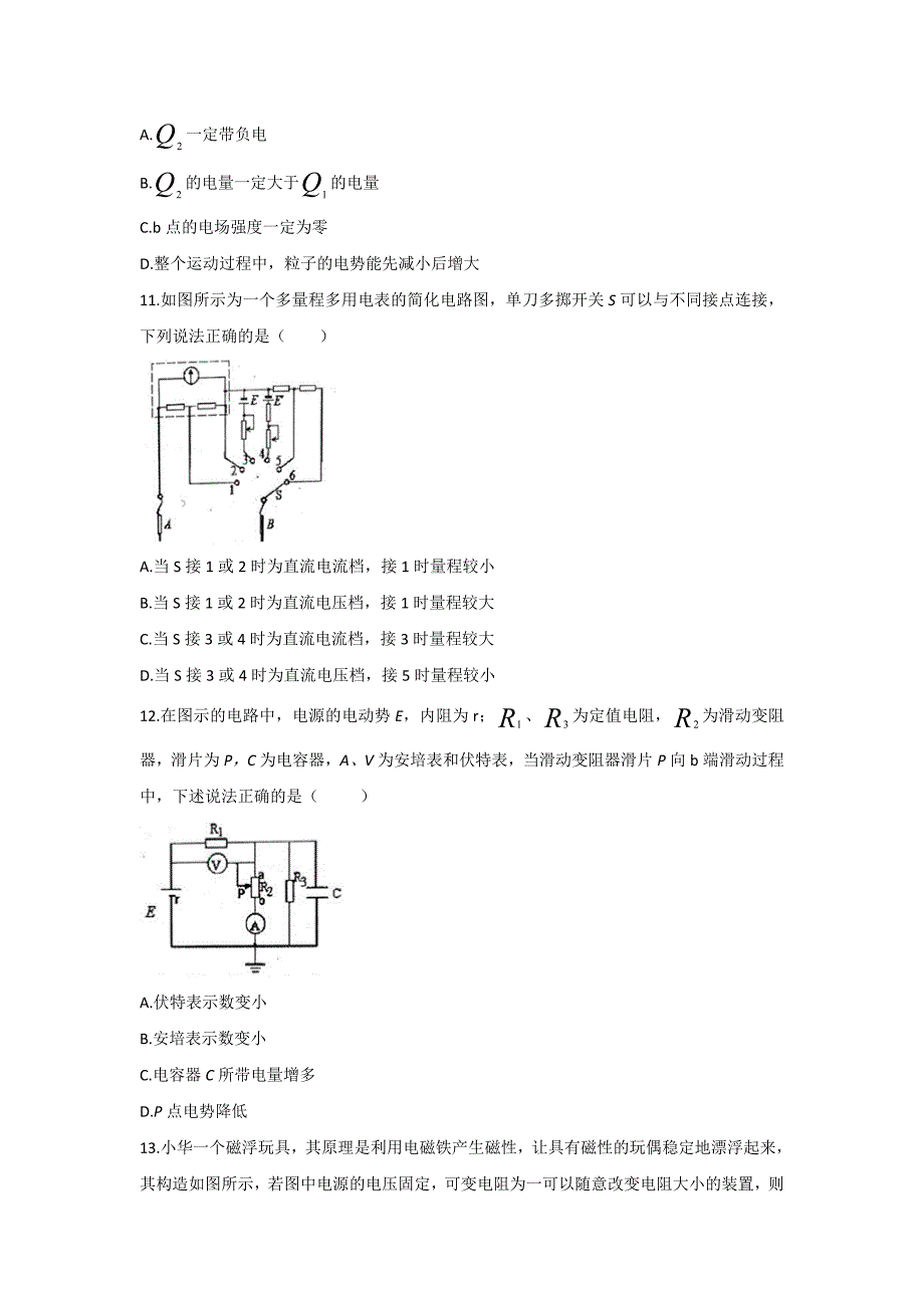 陕西省西藏民族学院附属中学2016-2017学年高二上学期12月月考物理试题 含答案_第4页