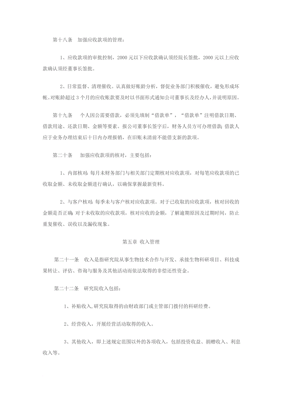 研究院有限公司分公司财务管理制度2_第3页