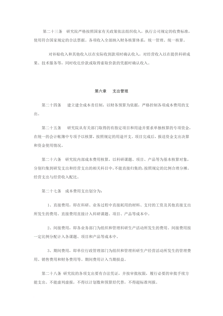 研究院有限公司分公司财务管理制度2_第4页