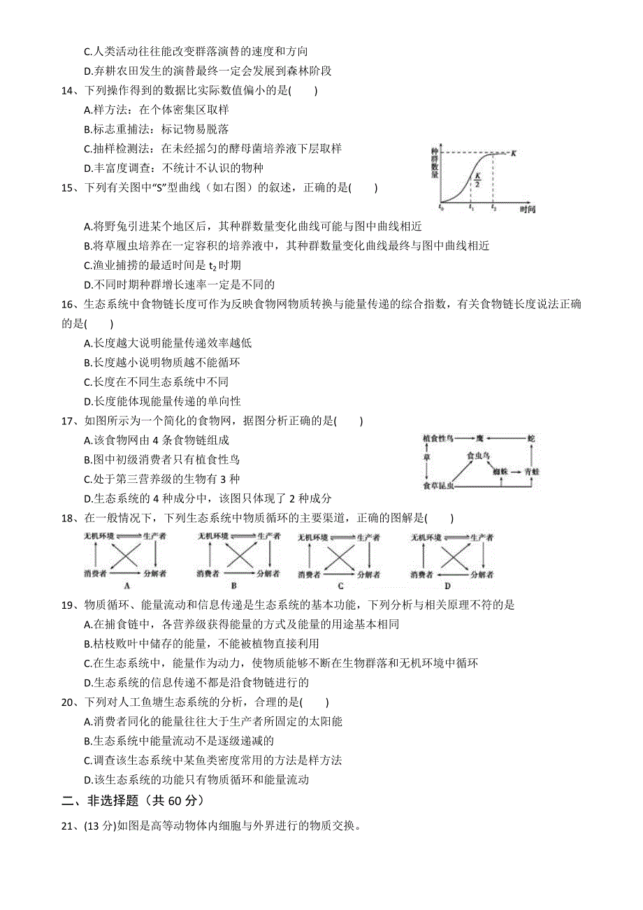 黑龙江省绥棱县职业技术学校（普高试卷）2015-2016学年高二上学期期末考试生物（理）试题 含答案_第3页