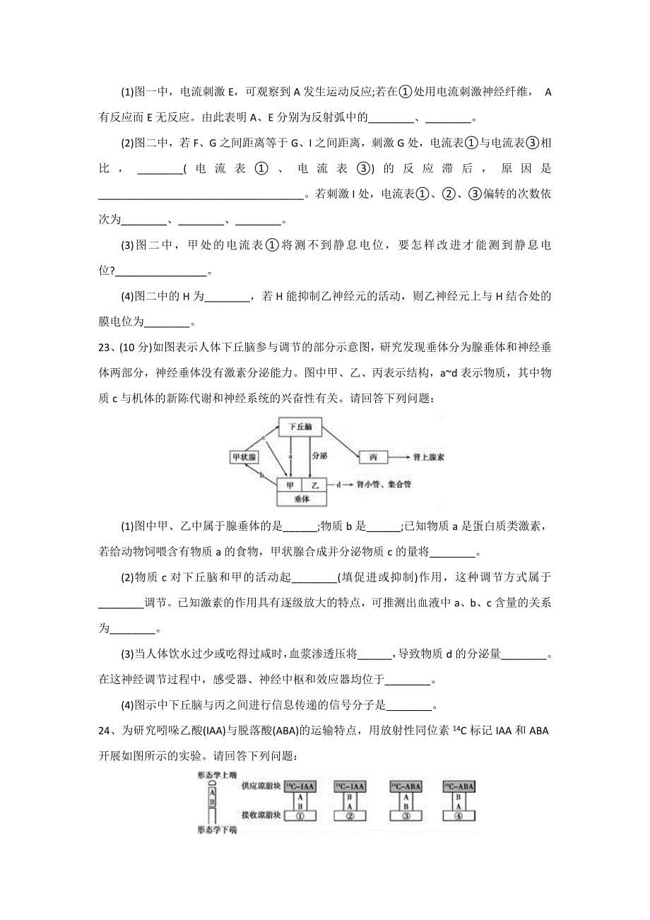 黑龙江省绥棱县职业技术学校（普高试卷）2015-2016学年高二上学期期末考试生物（理）试题 含答案_第5页