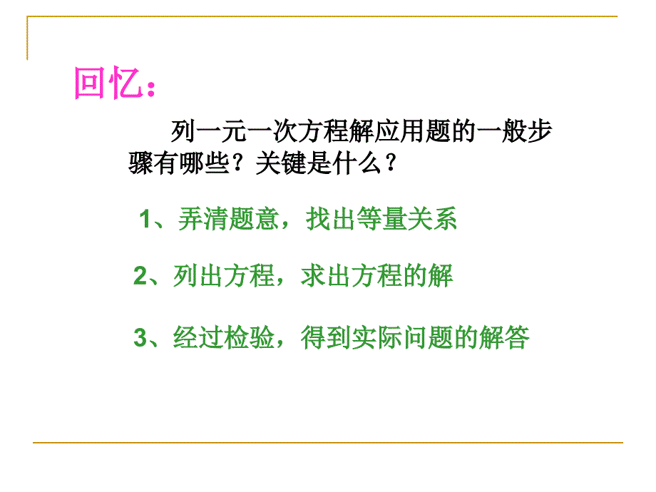 列二元一次方程组解应用题_第2页