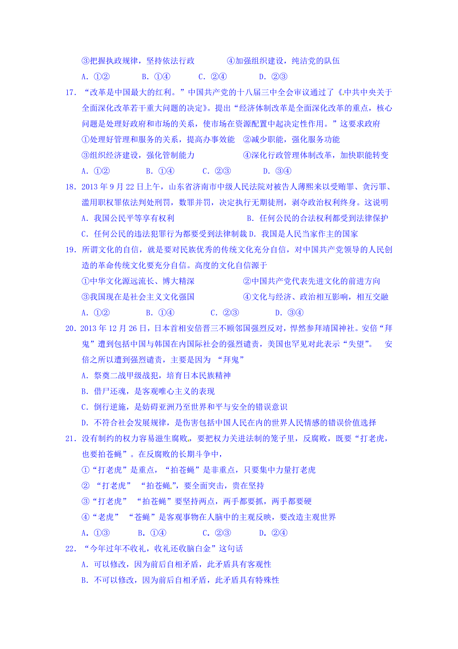 江西省鹰潭市2014届高三下学期第一次模拟考试政治试题 含答案_第2页