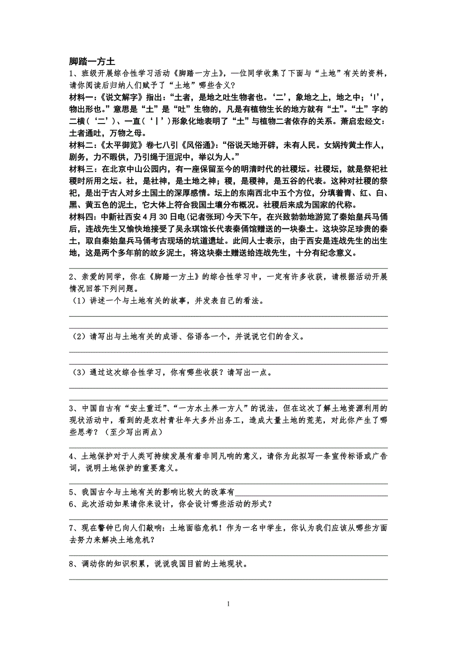 人教版语文九年级上册综合性学习_第1页