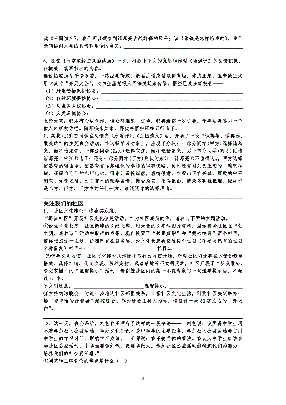 人教版语文九年级上册综合性学习_第3页