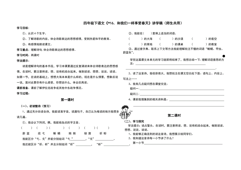 四年级下册语文16课和我们一样享受春天导学案_第1页