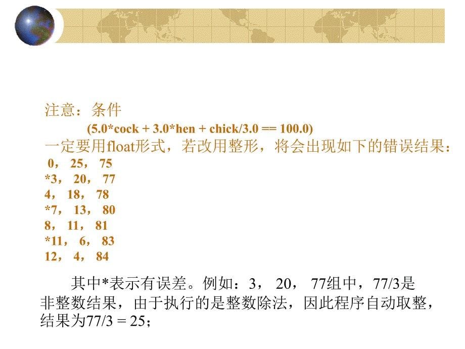 基本控制结构程序设计算法_第5页